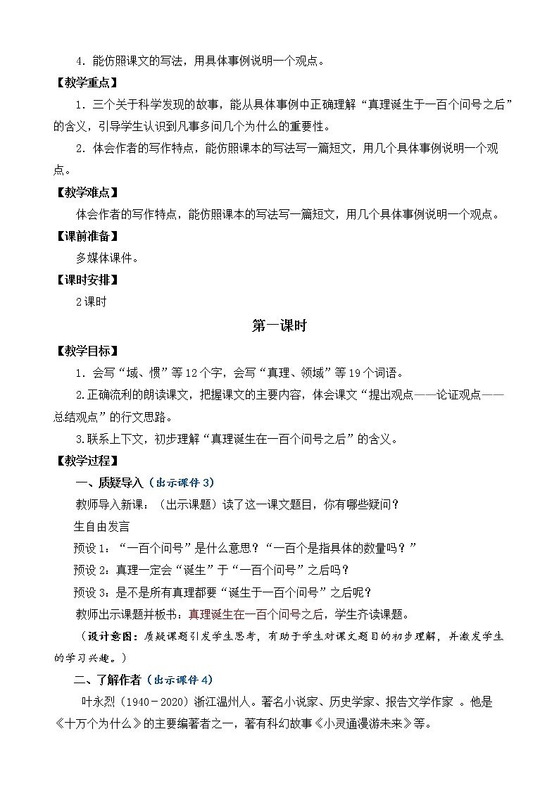 15 真理诞生于一百个问号之后 优质教案02