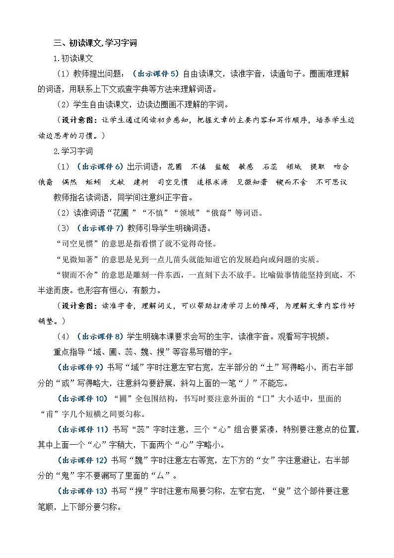 15 真理诞生于一百个问号之后 优质教案03