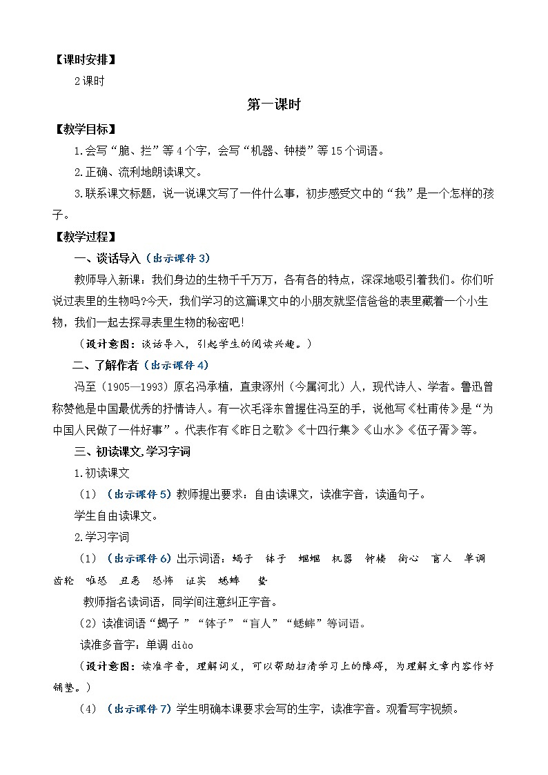 16 表里的生物 优质教案第2页