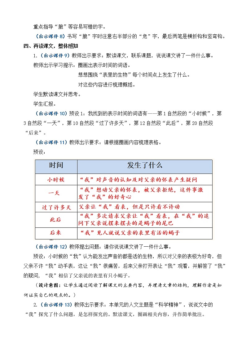 16 表里的生物 优质教案第3页