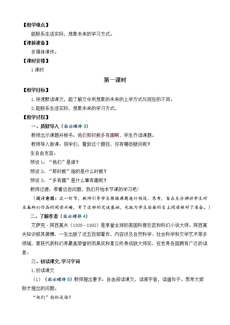 17 他们那时候多有趣啊 优质教案02