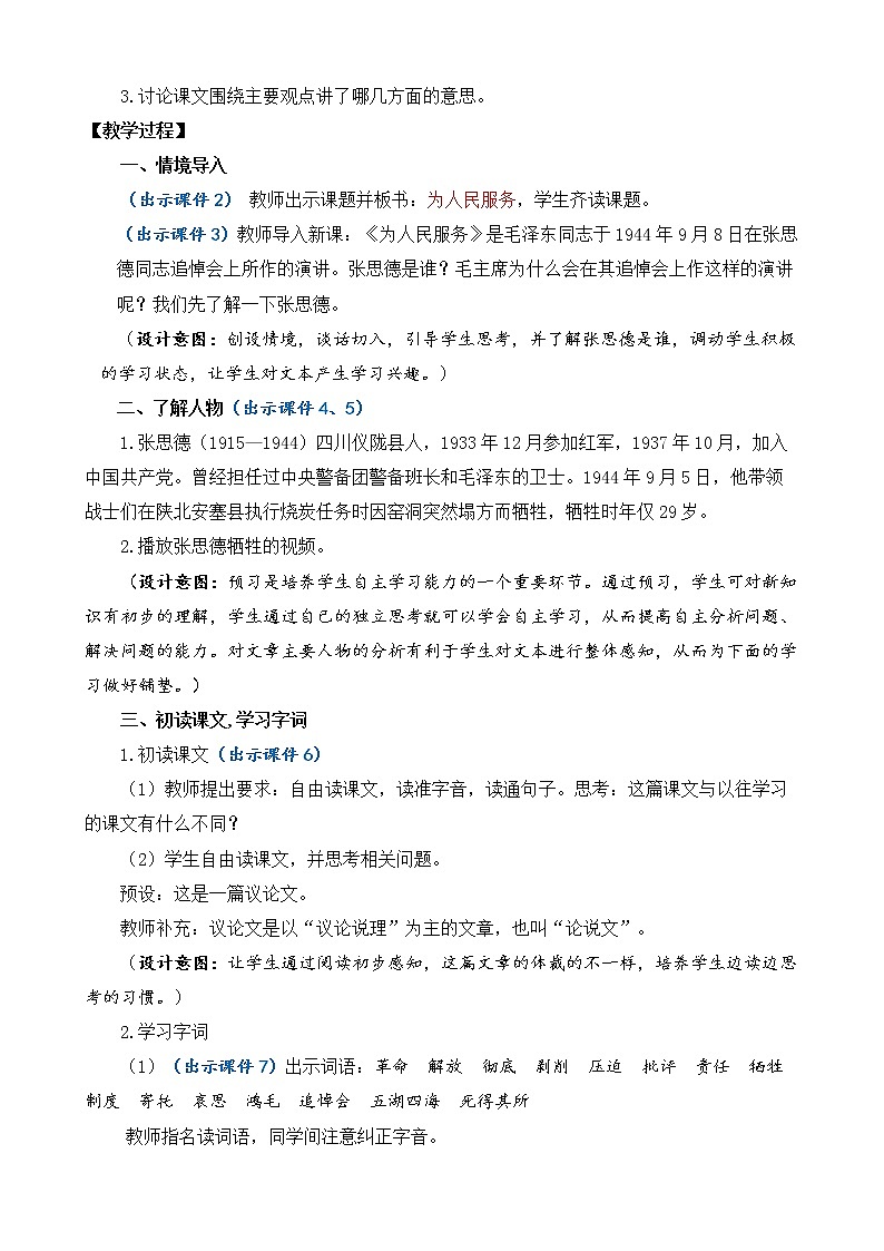 12 为人民服务 优质教案02