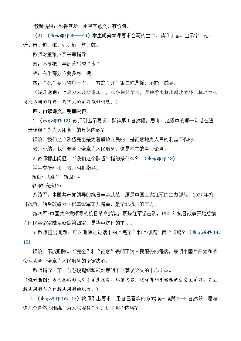 12 为人民服务 优质教案03