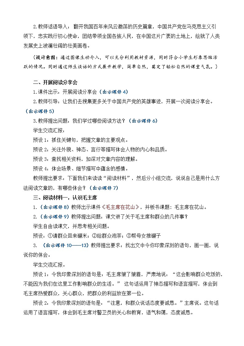 综合性学习：奋斗的历程 优质教案03