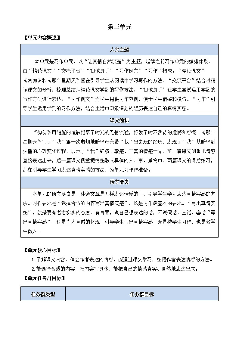 8 匆匆 优质教案01