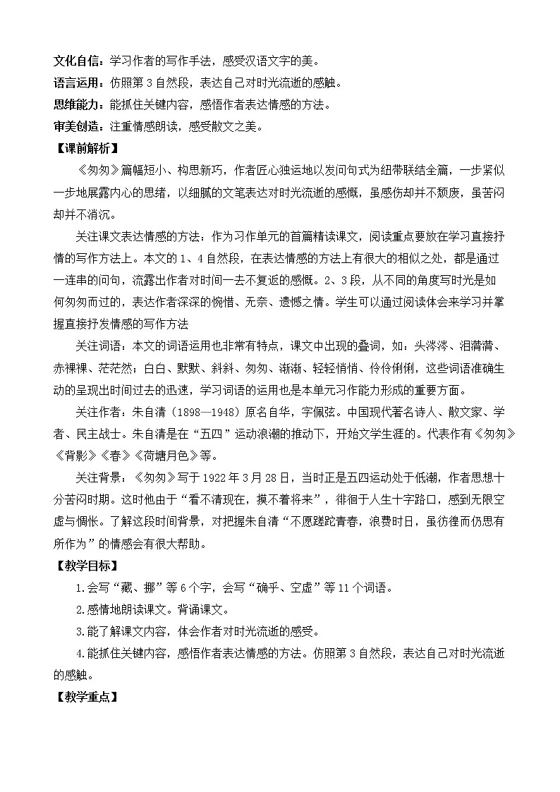 8 匆匆 优质教案03