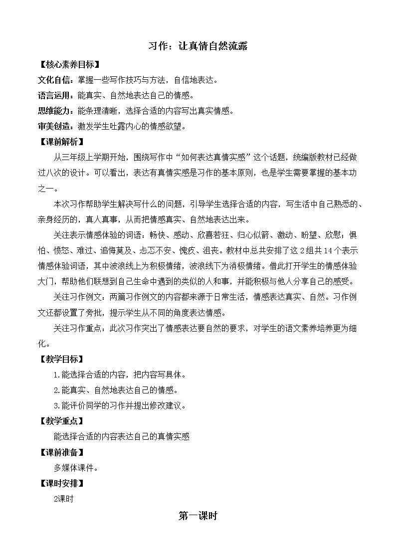 习作：让真情自然流露 优质教案01