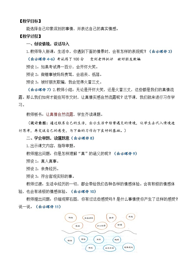 习作：让真情自然流露 优质教案02