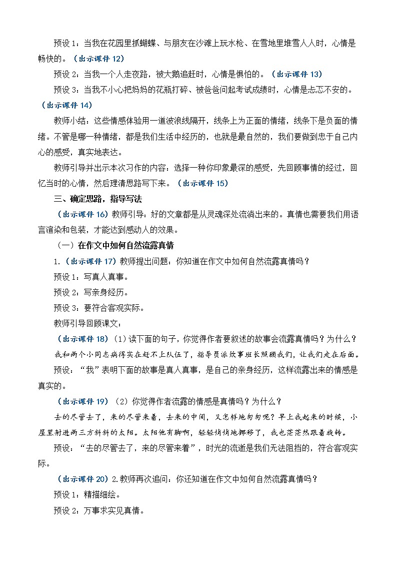 习作：让真情自然流露 优质教案03