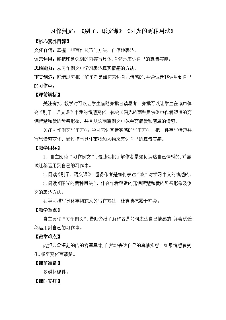 习作例文 优质教案01