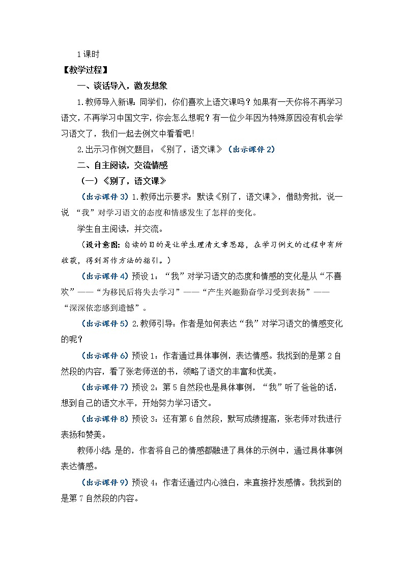 习作例文 优质教案02