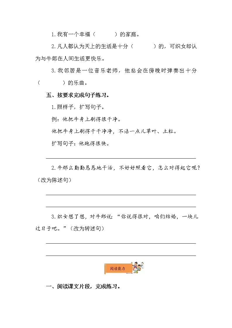 小学语文五年级上册《牛郎织女(一)》作业设计第2页