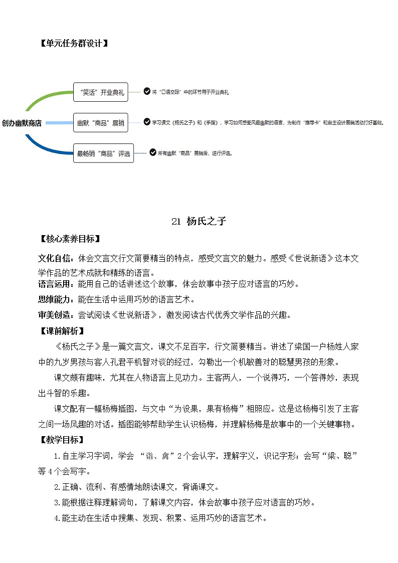 21 杨氏之子 优质教案03