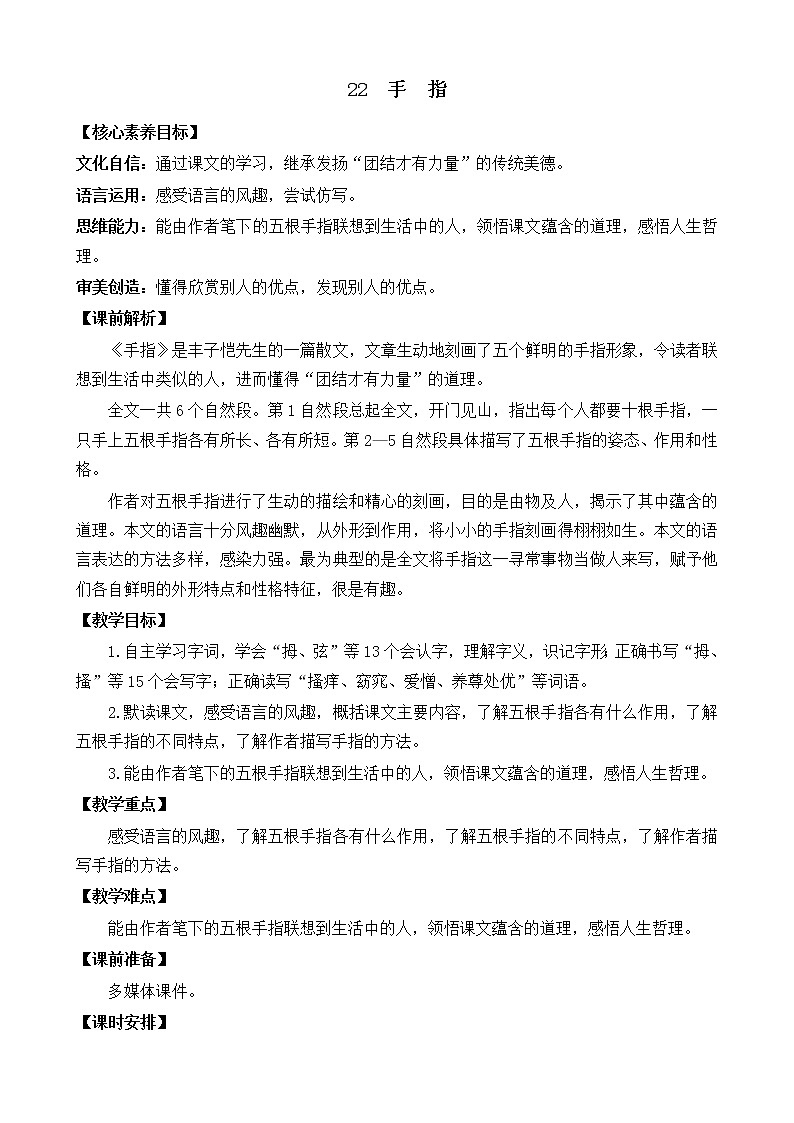 22 手指 优质教案第1页