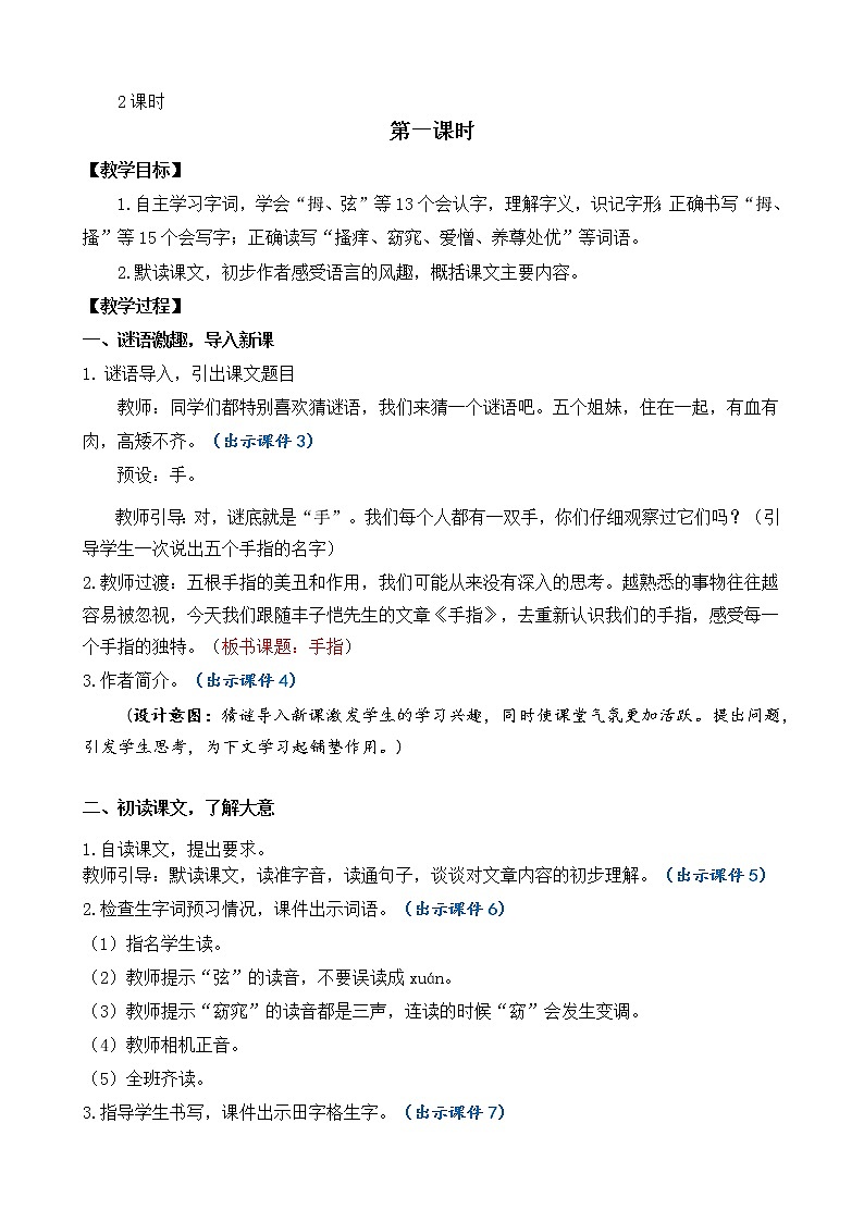 22 手指 优质教案第2页