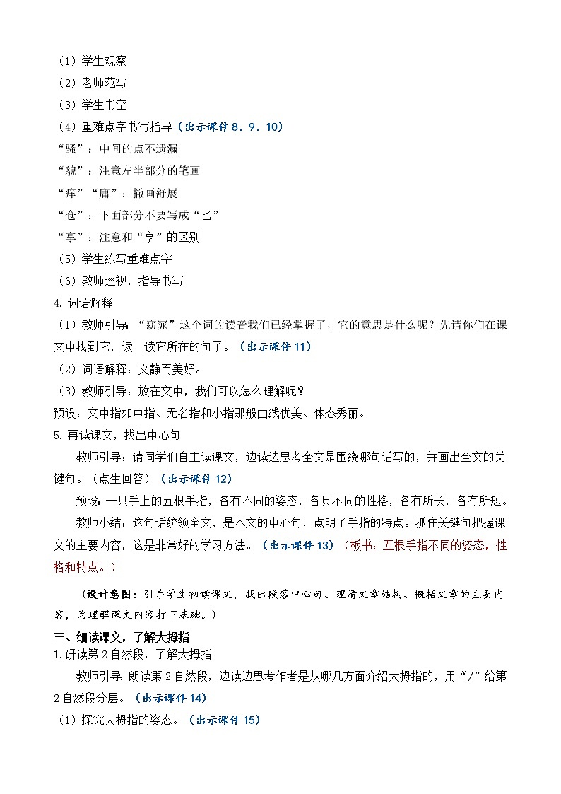 22 手指 优质教案第3页