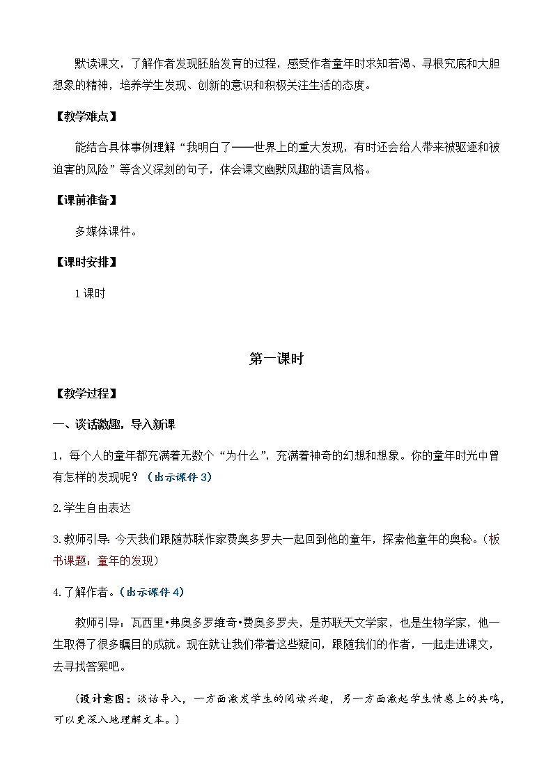 23 童年的发现 优质教案第2页