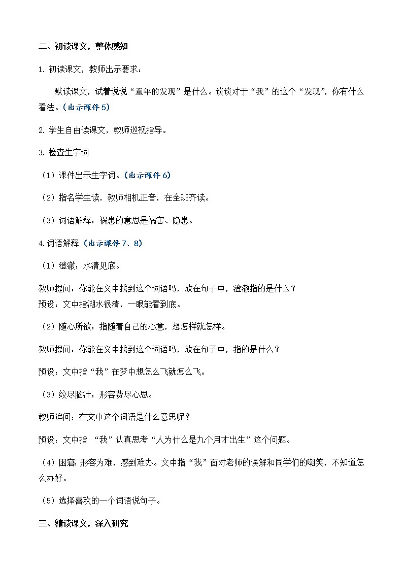 23 童年的发现 优质教案第3页