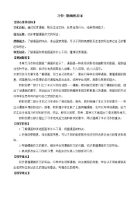 语文人教部编版习作：漫画的启示教案