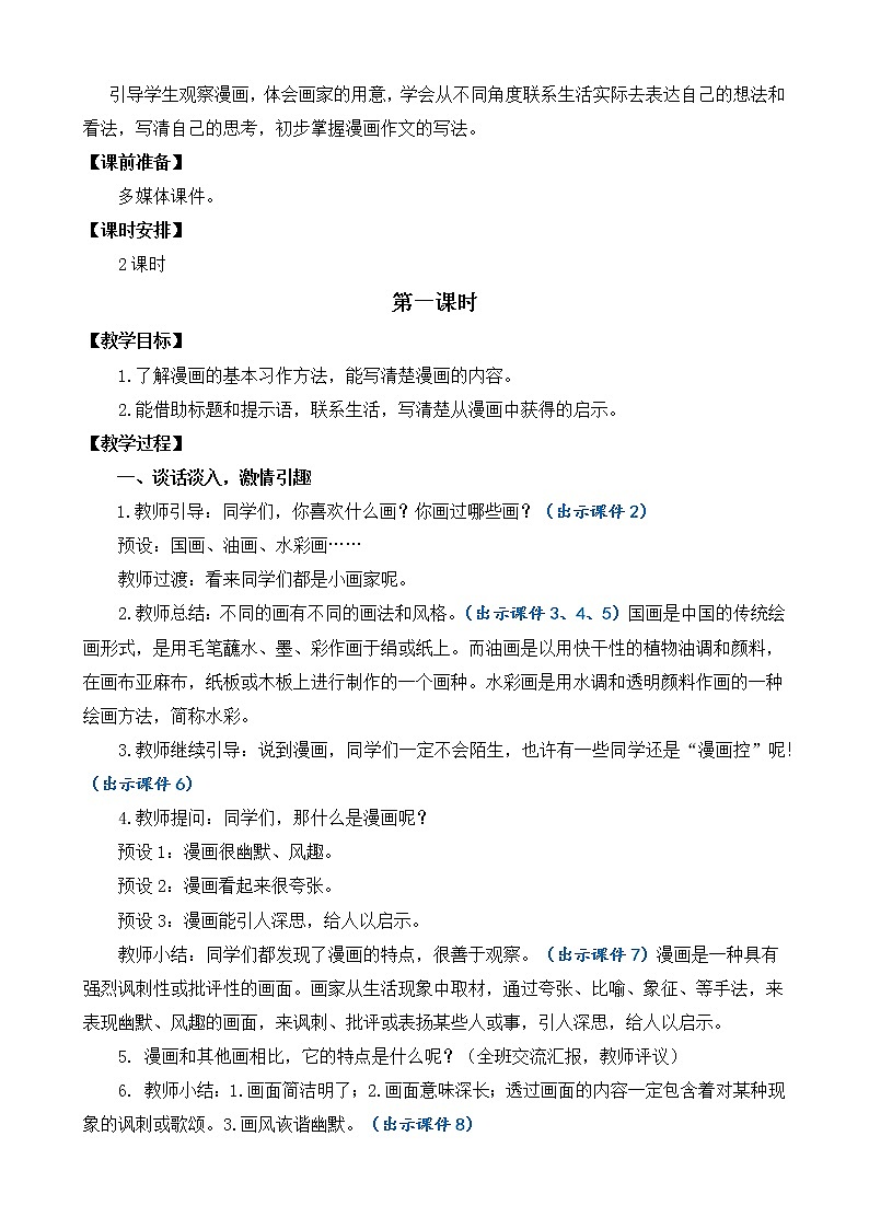 习作：漫画的启示 优质教案第2页