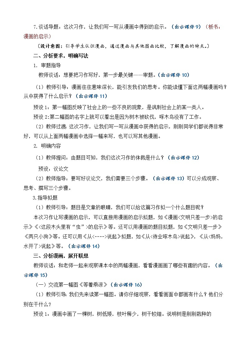 习作：漫画的启示 优质教案第3页