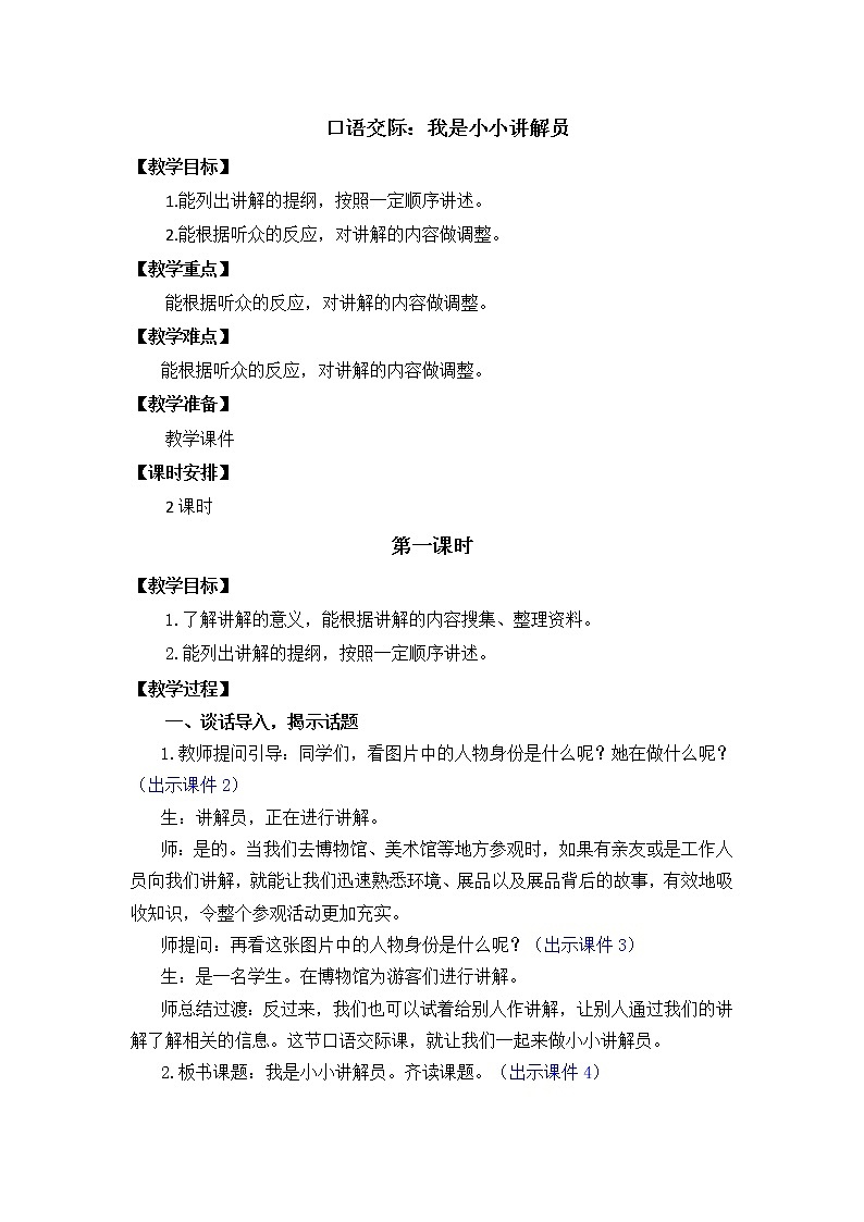 口语交际：我是小小讲解员 优质教案01