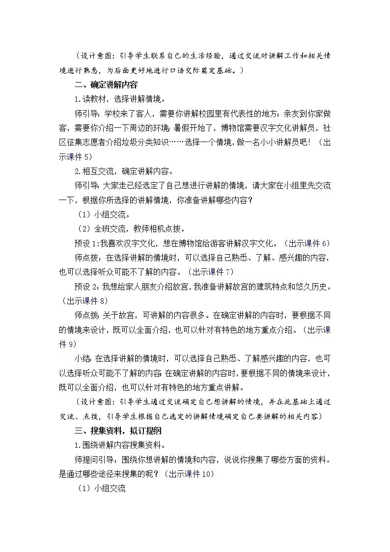 口语交际：我是小小讲解员 优质教案02