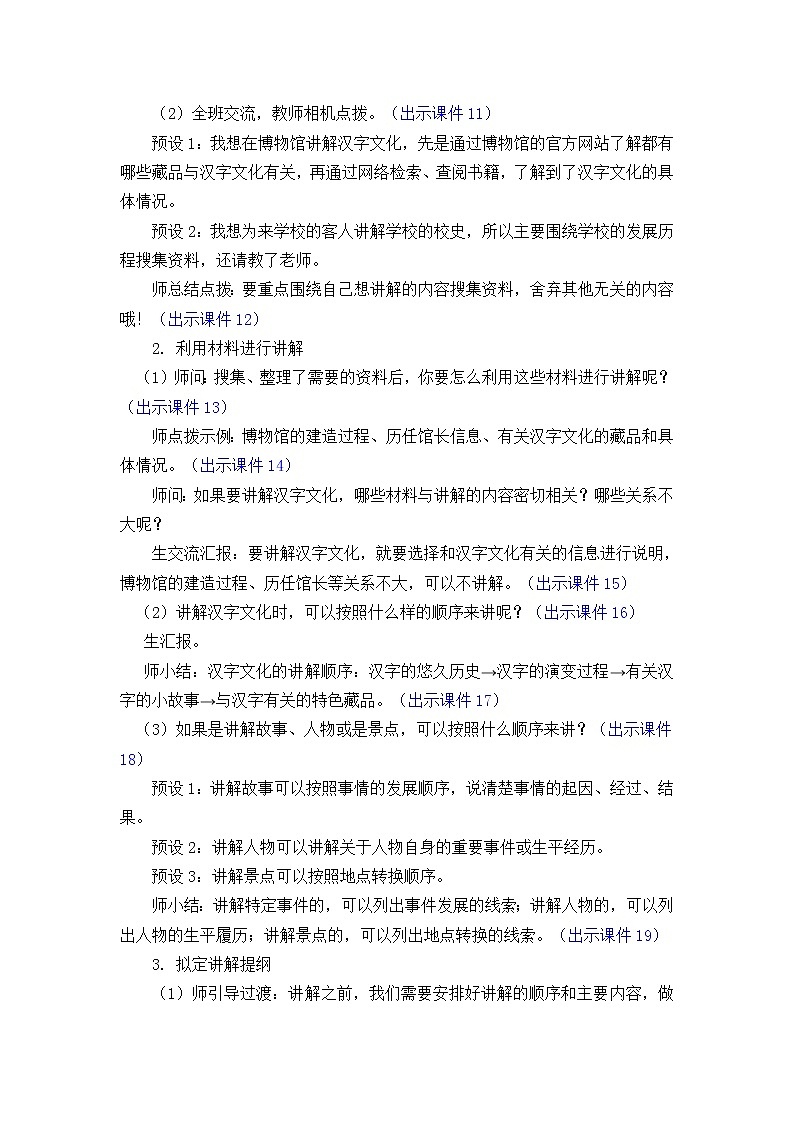 口语交际：我是小小讲解员 优质教案03