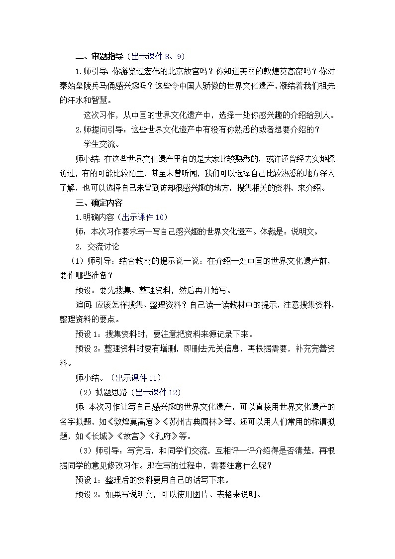 习作：中国的世界文化遗产 优质教案02