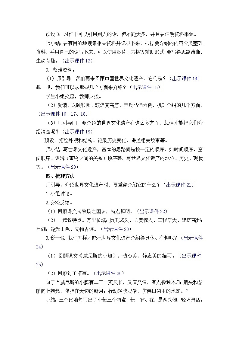 习作：中国的世界文化遗产 优质教案03