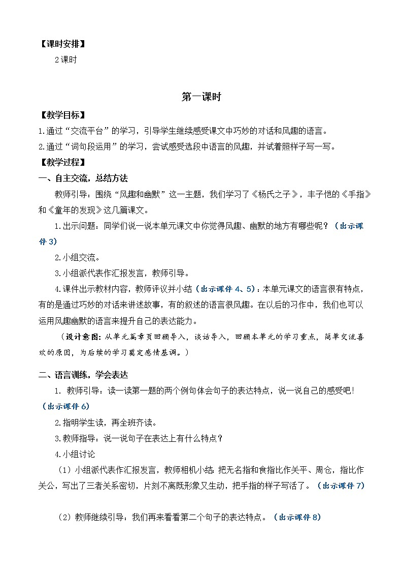 语文园地八 优质教案第2页