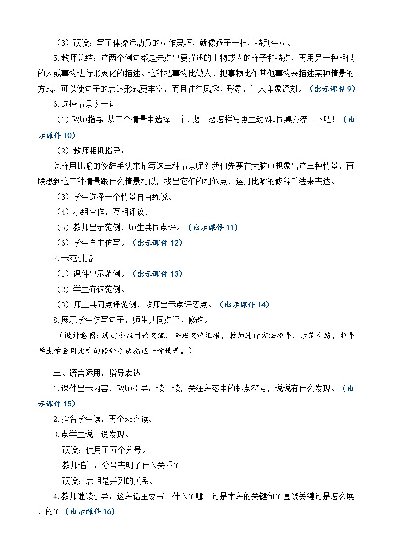 语文园地八 优质教案第3页