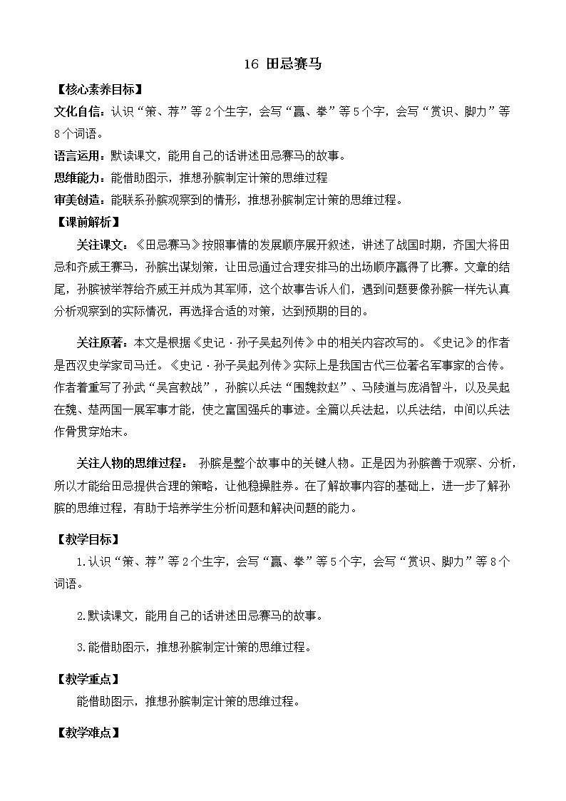 16 田忌赛马 优质教案第1页
