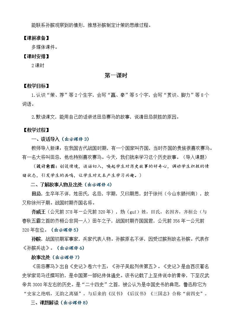 16 田忌赛马 优质教案第2页