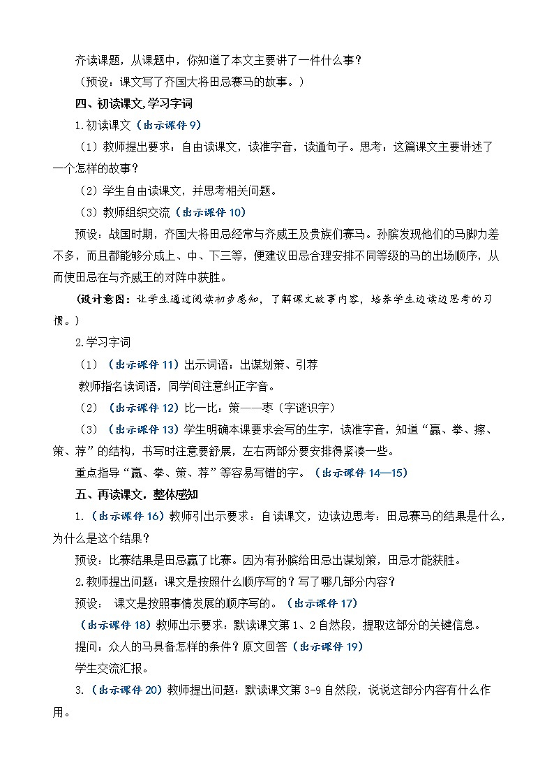16 田忌赛马 优质教案第3页