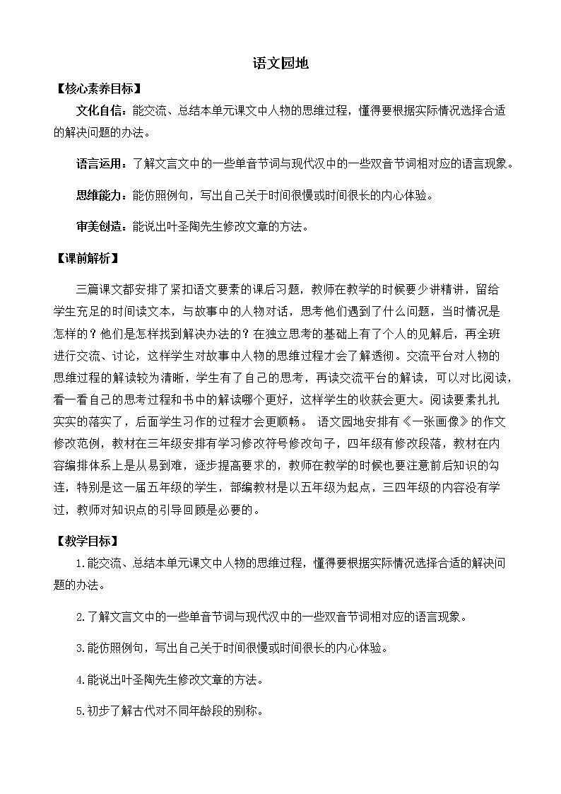 语文园地六 优质教案01