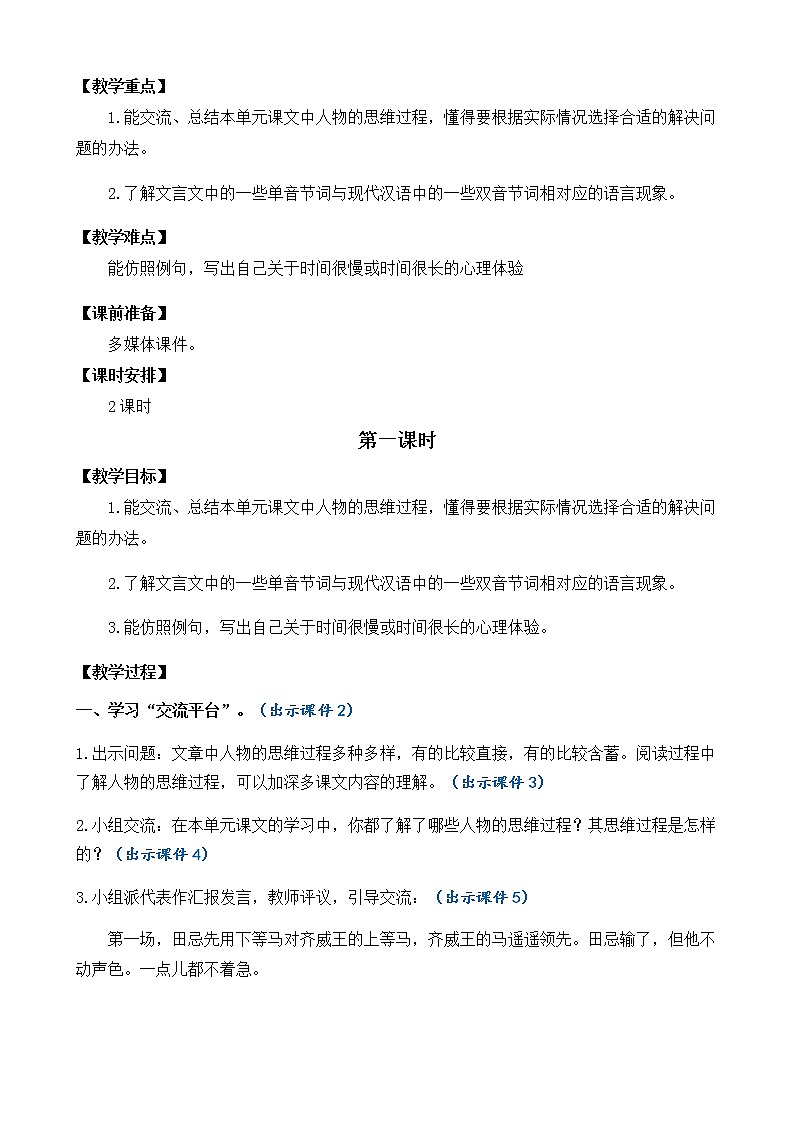 语文园地六 优质教案02
