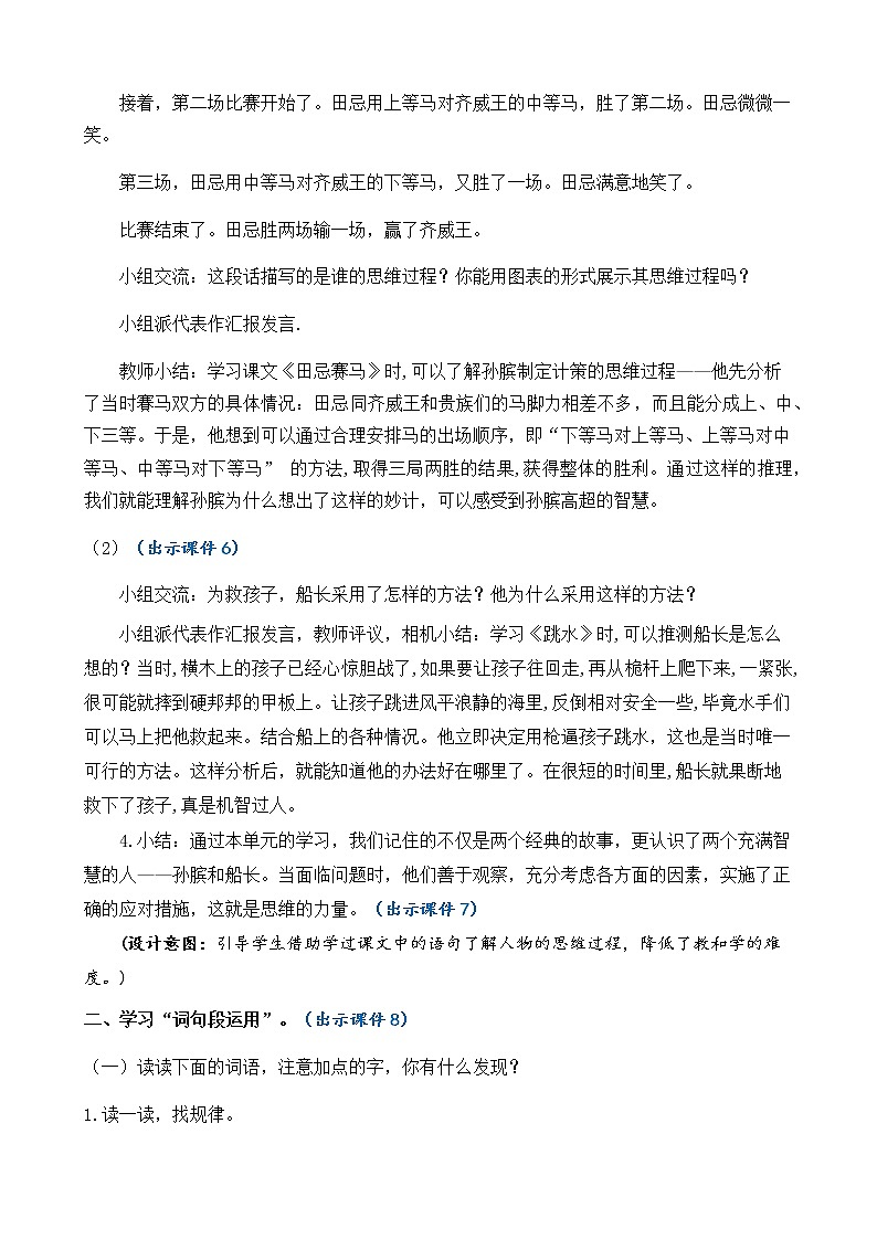 语文园地六 优质教案03