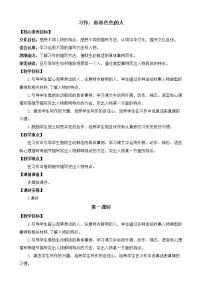 小学习作：把一个人的特点写具体教学设计