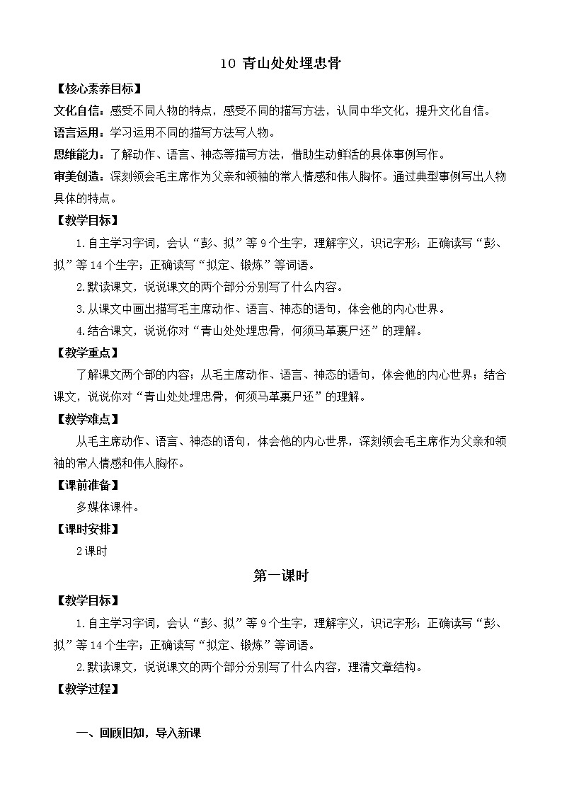 10 青山处处埋忠骨 优质教案第1页