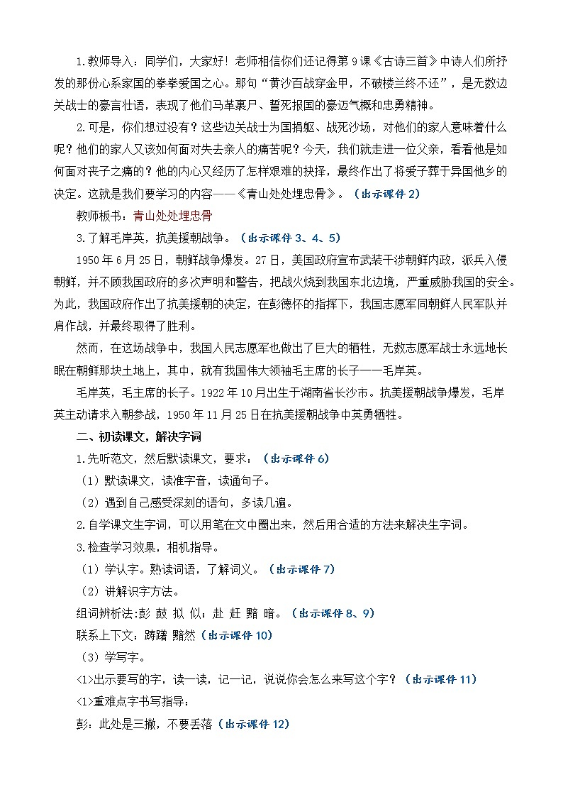 10 青山处处埋忠骨 优质教案第2页