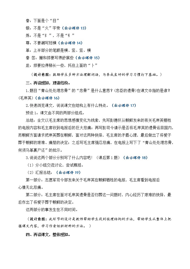 10 青山处处埋忠骨 优质教案第3页