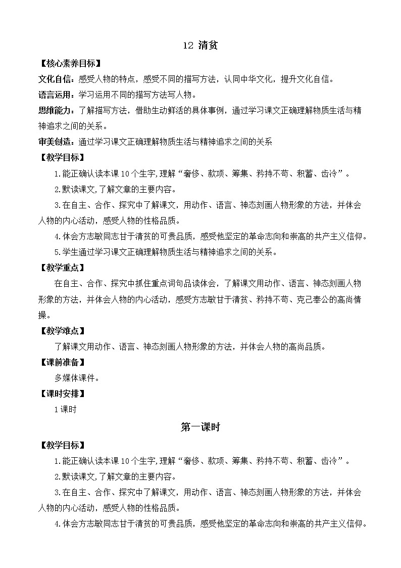 12 清贫 优质教案第1页
