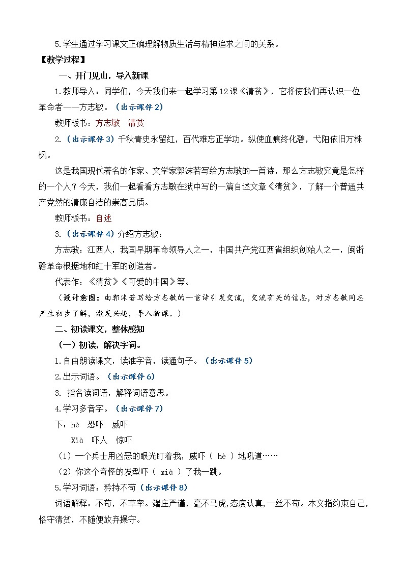 12 清贫 优质教案第2页