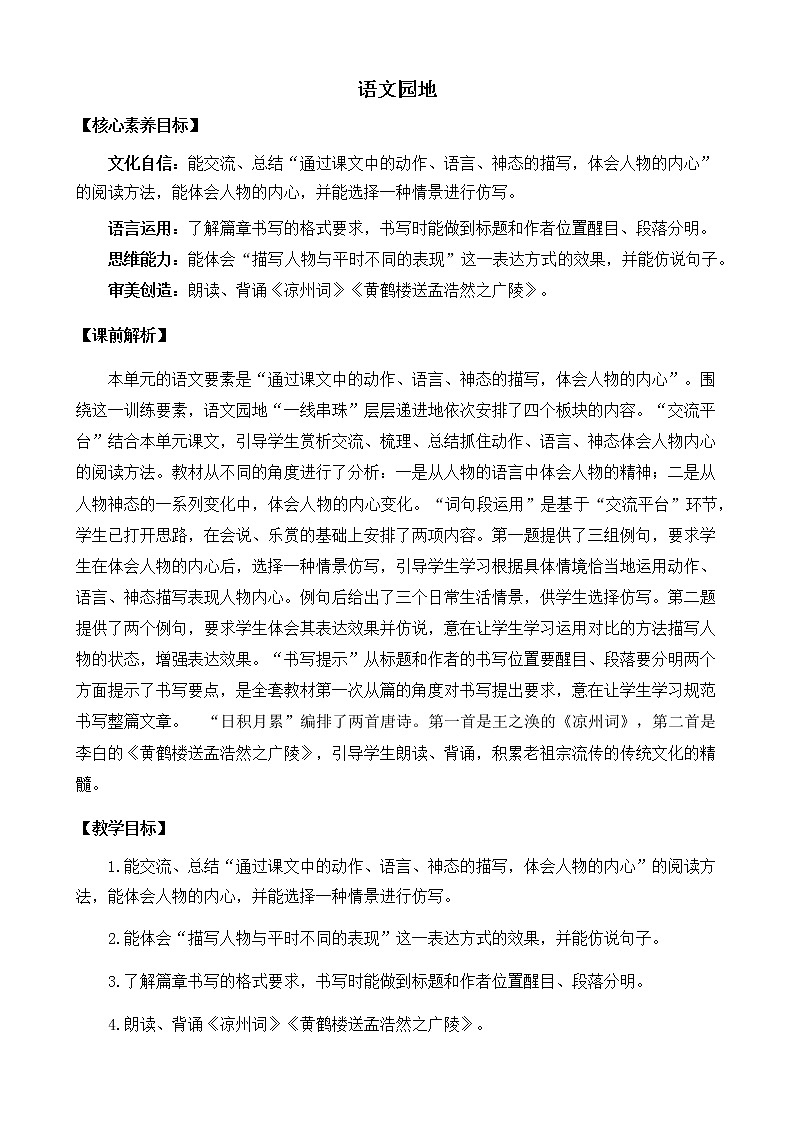 语文园地四 优质教案第1页