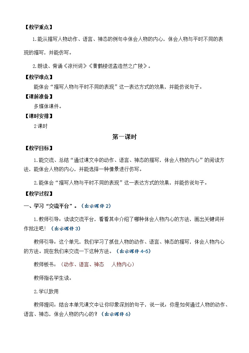 语文园地四 优质教案第2页