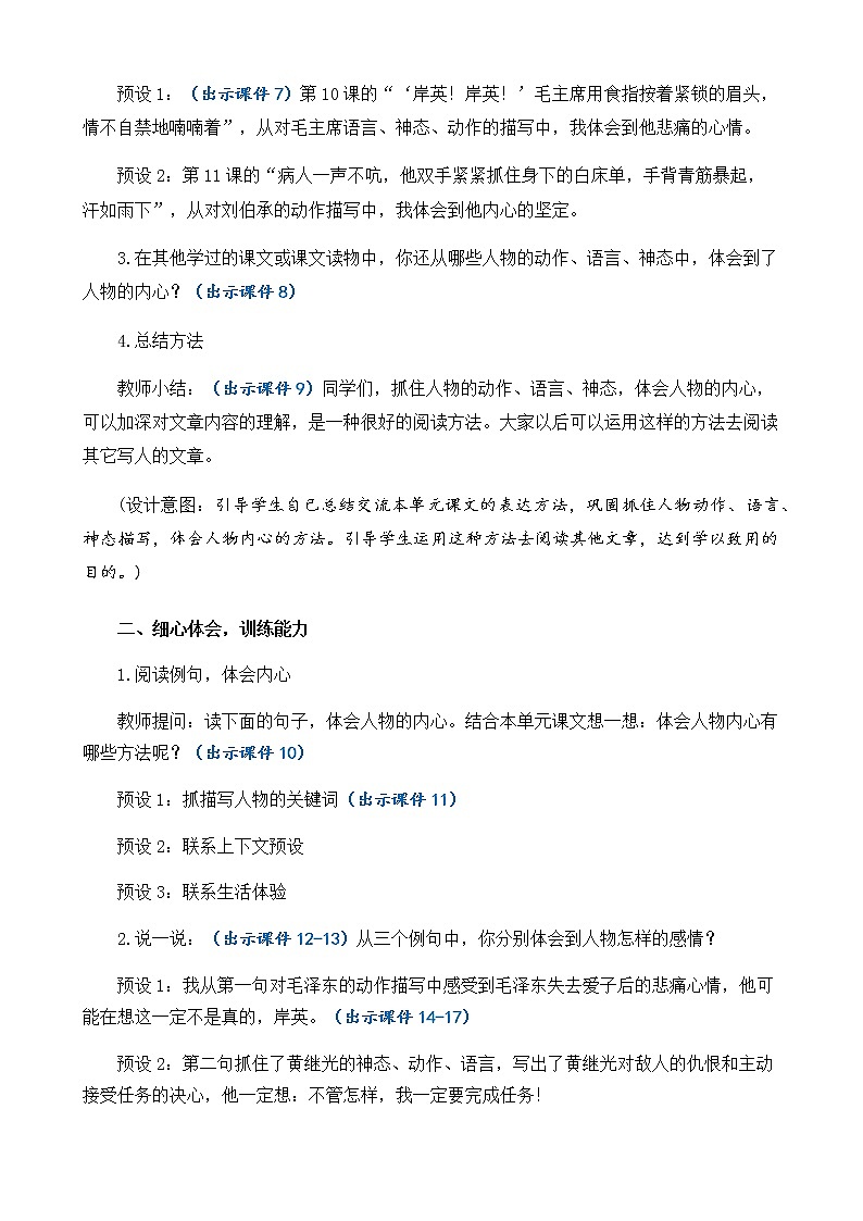 语文园地四 优质教案第3页