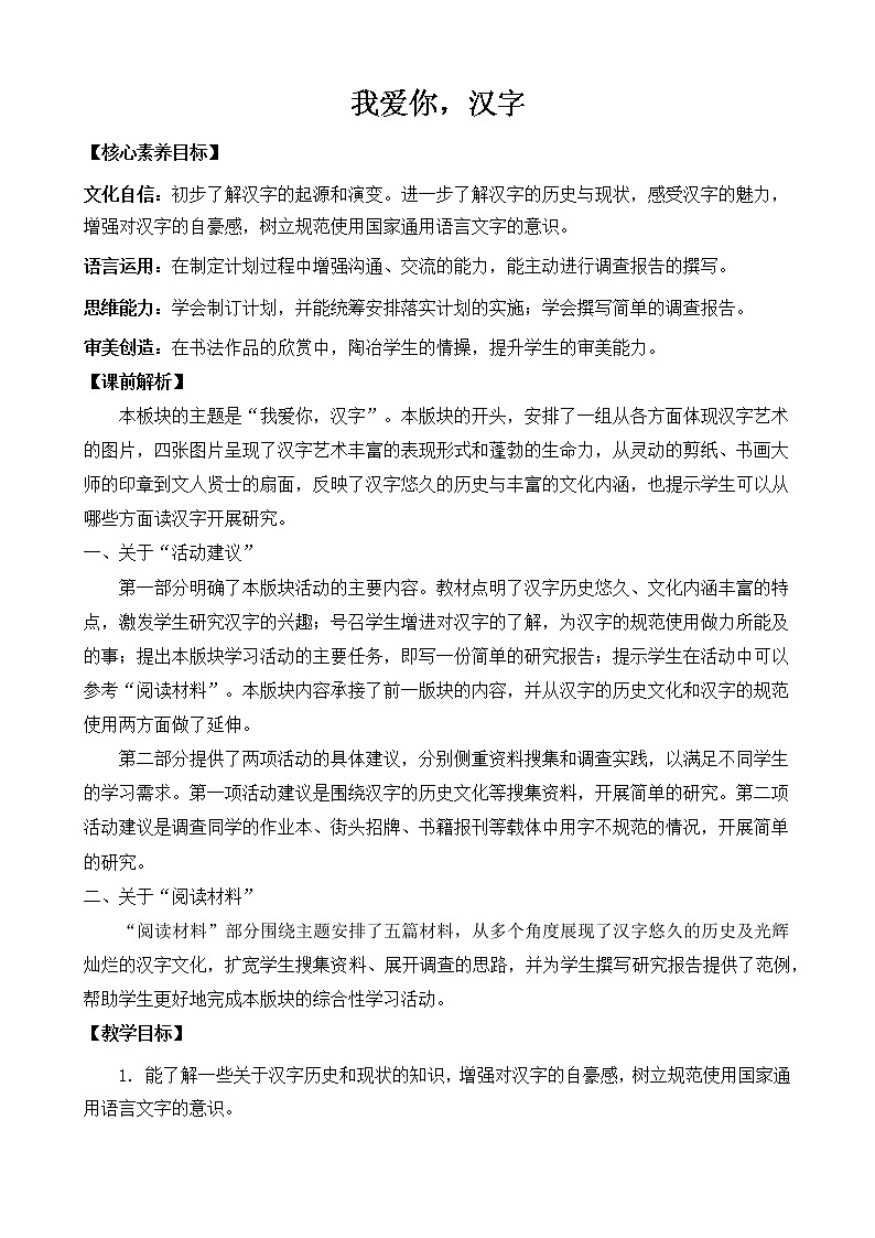 我爱你，汉字 优质教案01