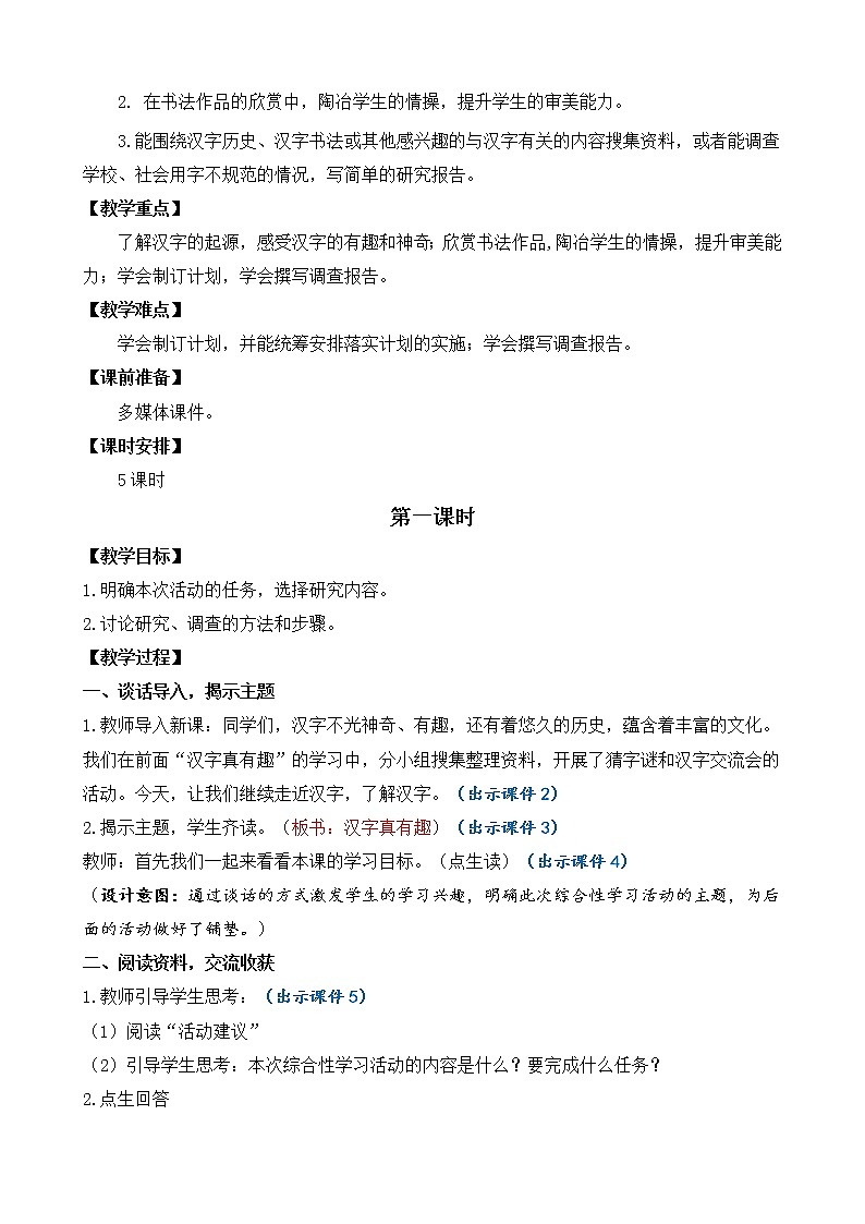 我爱你，汉字 优质教案02