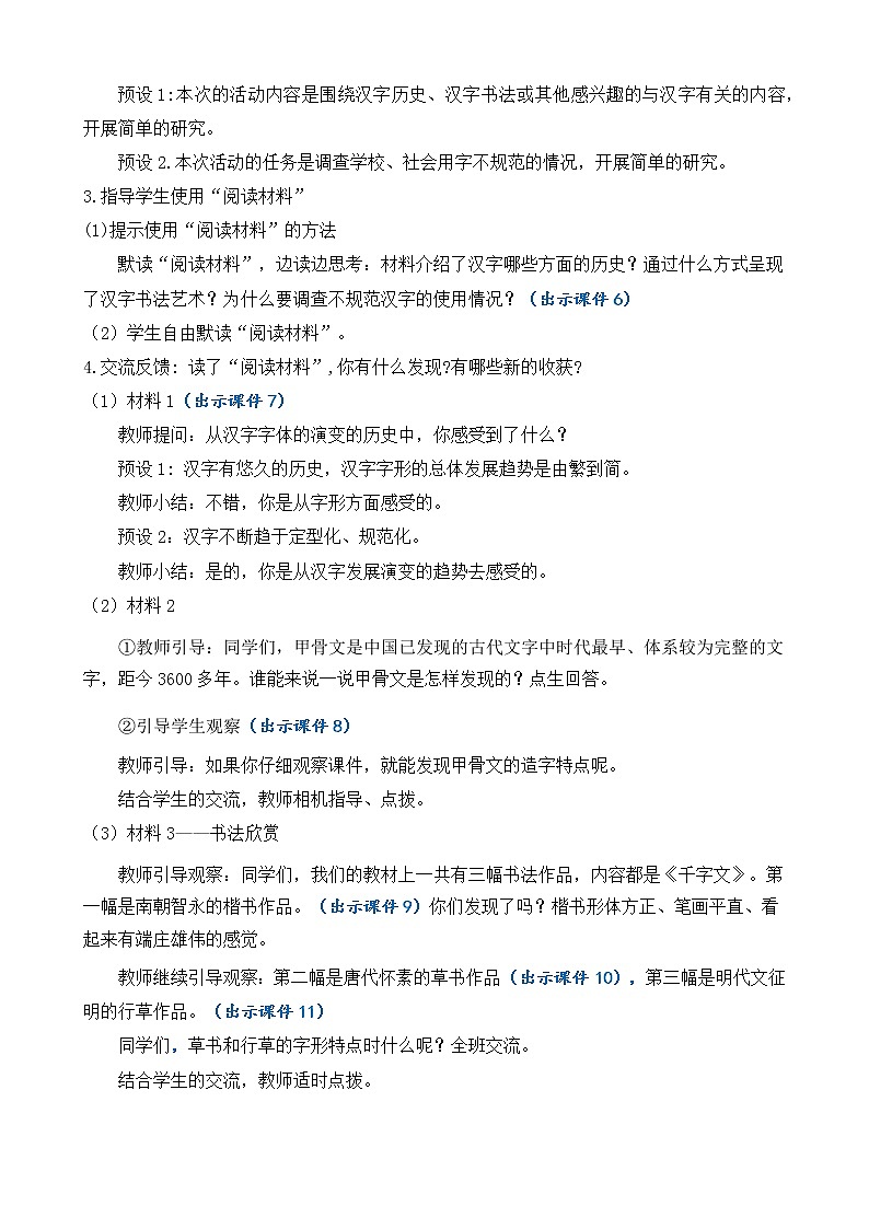 我爱你，汉字 优质教案03